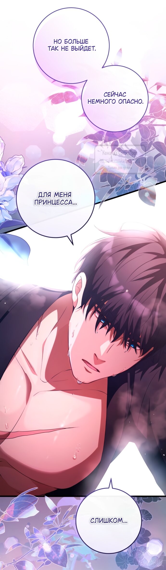 Манга Варварское предложение - Глава 51 Страница 43