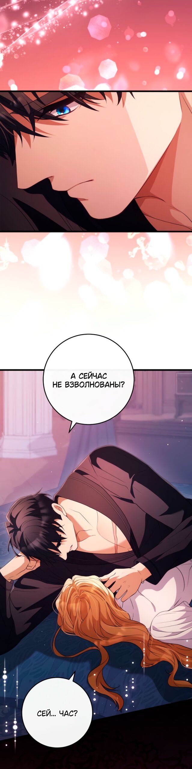 Манга Варварское предложение - Глава 51 Страница 17