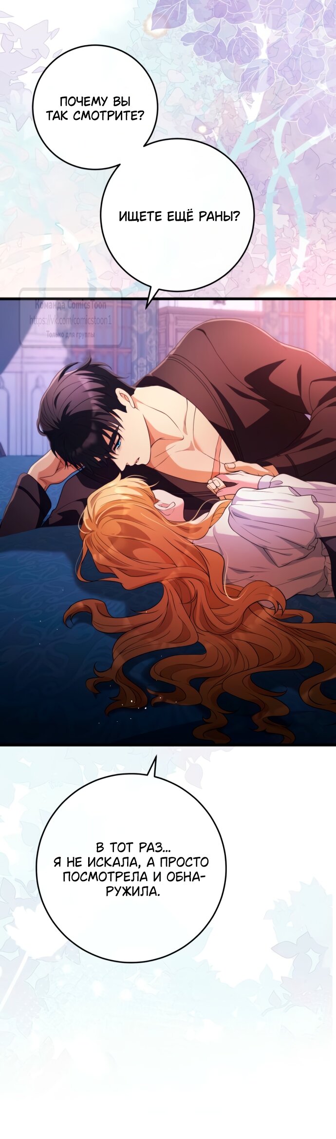 Манга Варварское предложение - Глава 51 Страница 29