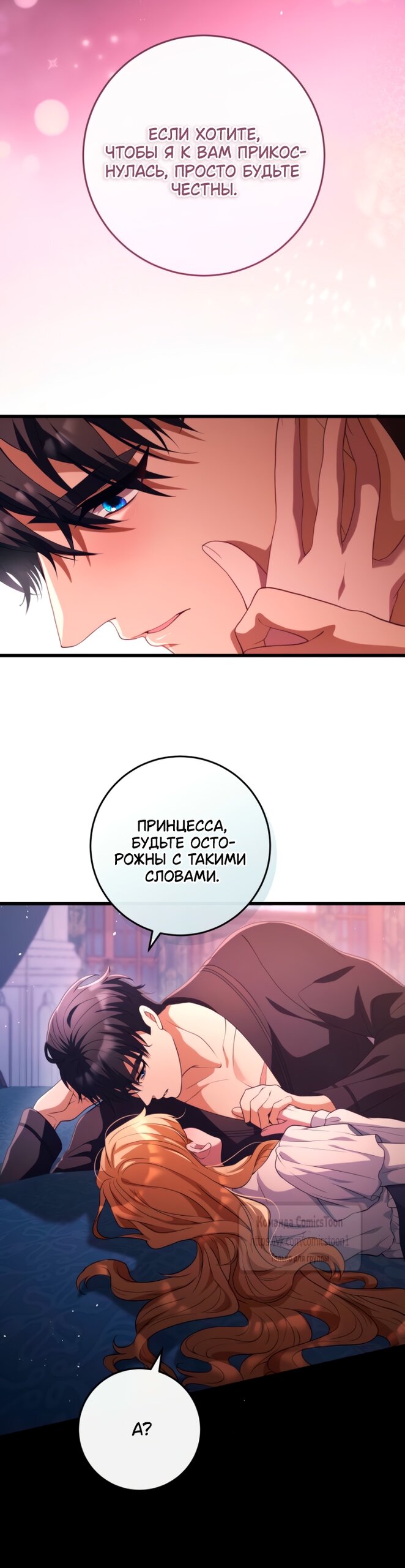 Манга Варварское предложение - Глава 51 Страница 33