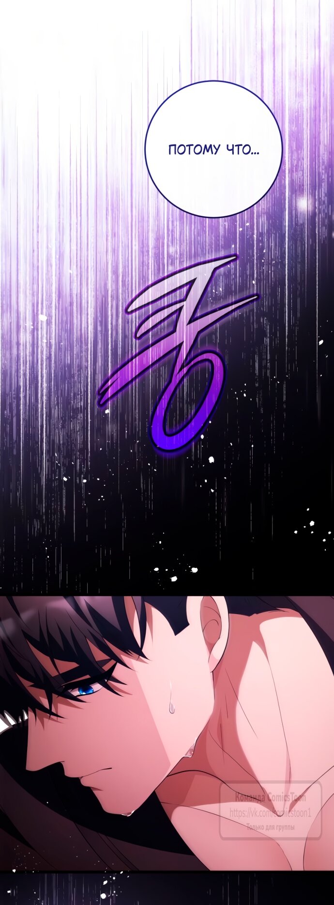 Манга Варварское предложение - Глава 51 Страница 48