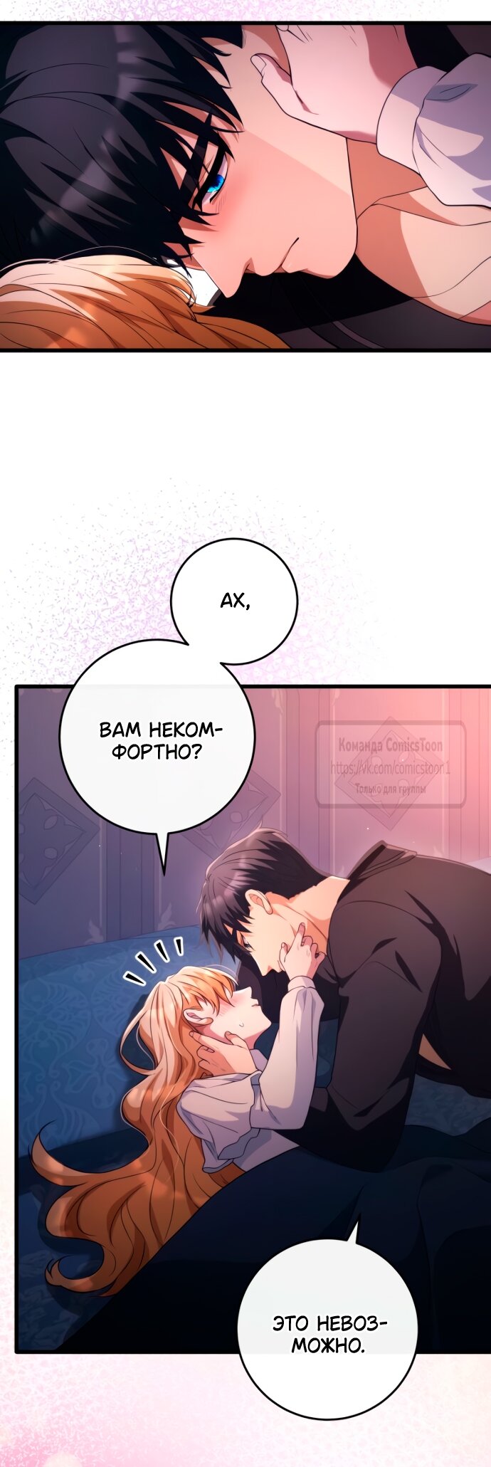 Манга Варварское предложение - Глава 51 Страница 31