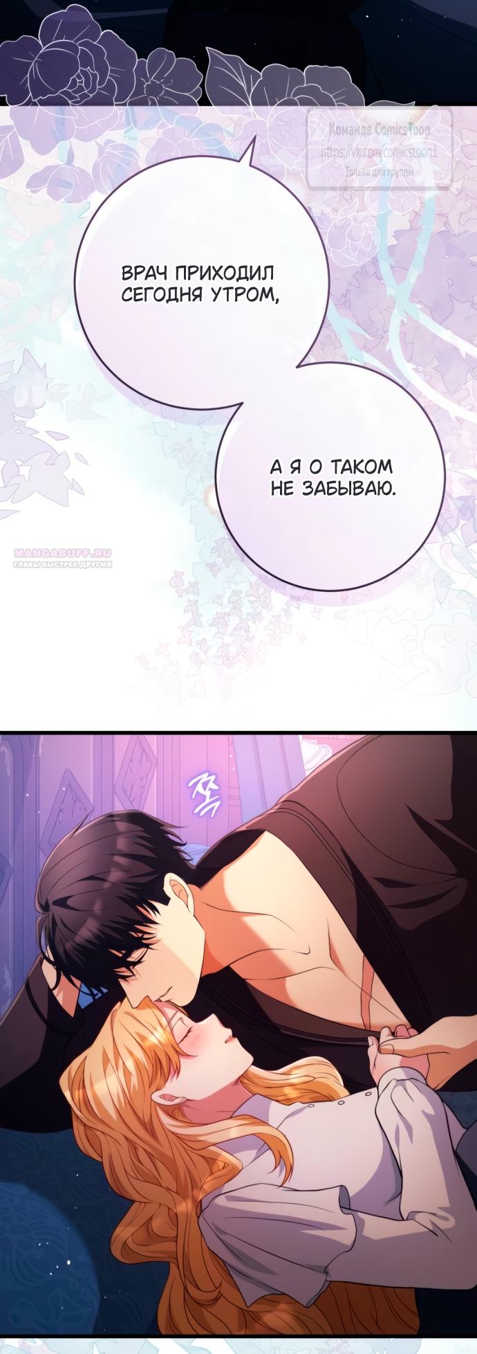 Манга Варварское предложение - Глава 51 Страница 26