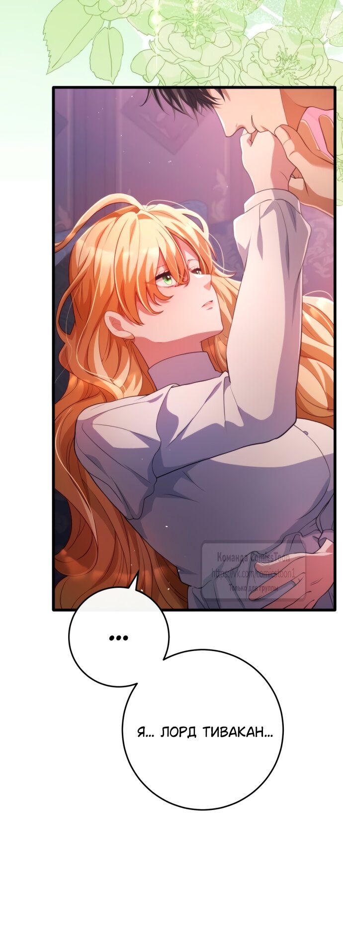 Манга Варварское предложение - Глава 51 Страница 23