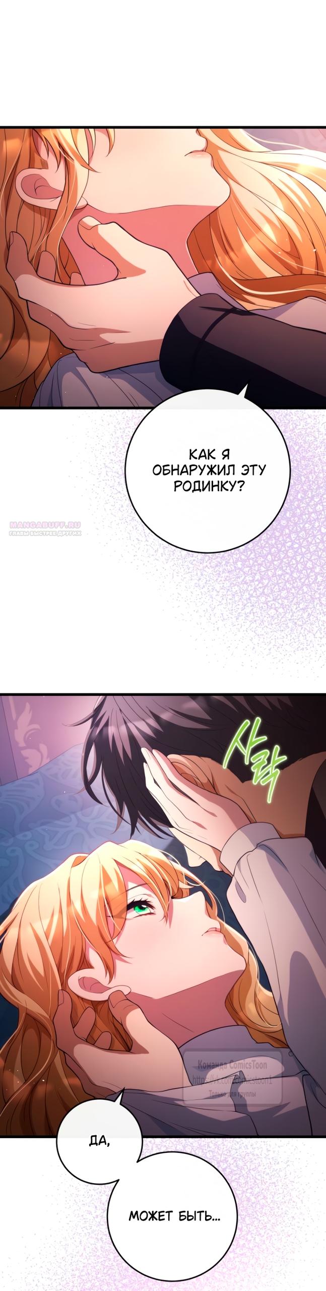 Манга Варварское предложение - Глава 51 Страница 30