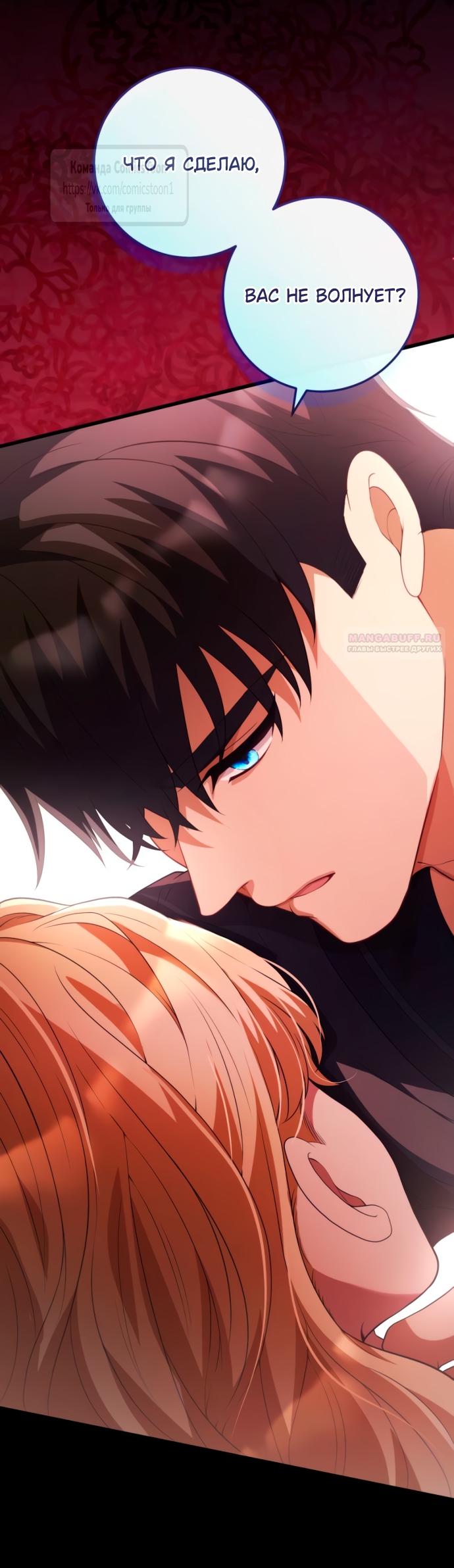 Манга Варварское предложение - Глава 51 Страница 18