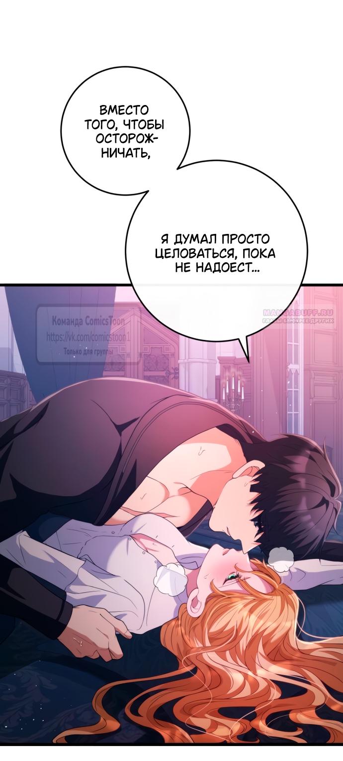 Манга Варварское предложение - Глава 51 Страница 42