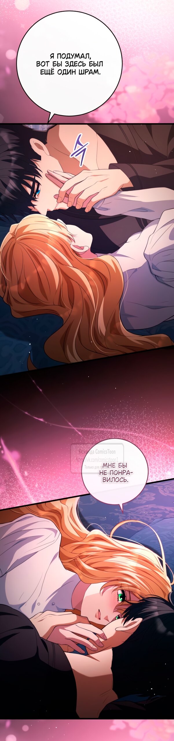 Манга Варварское предложение - Глава 51 Страница 32