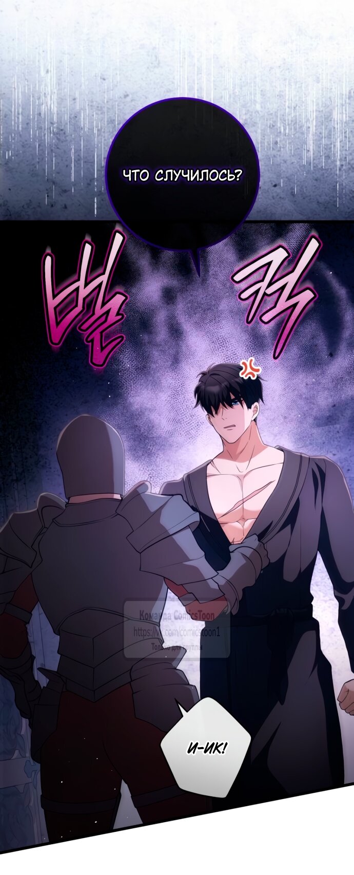 Манга Варварское предложение - Глава 51 Страница 51