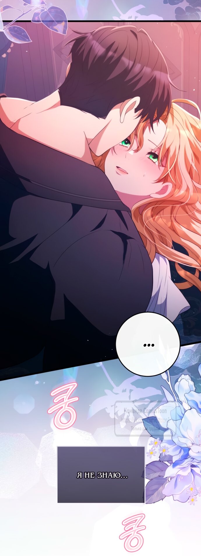 Манга Варварское предложение - Глава 51 Страница 44