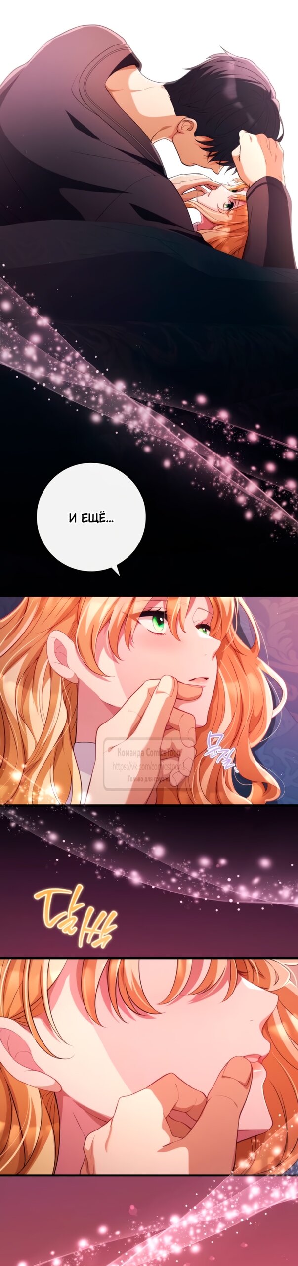 Манга Варварское предложение - Глава 51 Страница 16