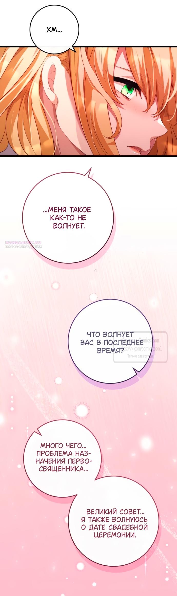 Манга Варварское предложение - Глава 51 Страница 14