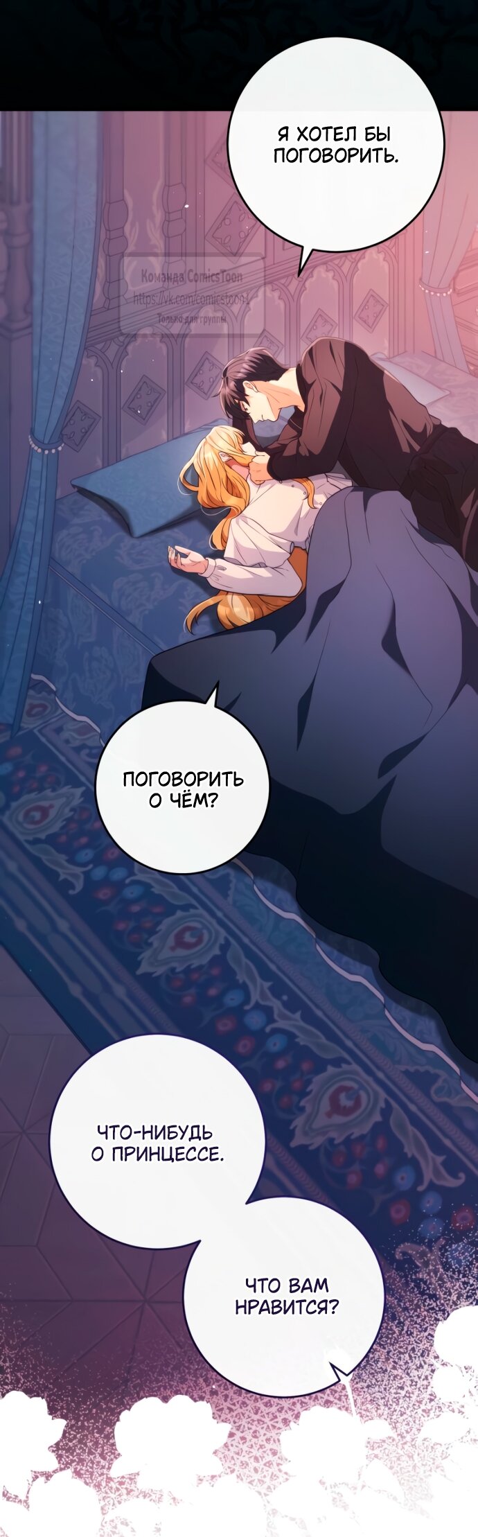 Манга Варварское предложение - Глава 51 Страница 12