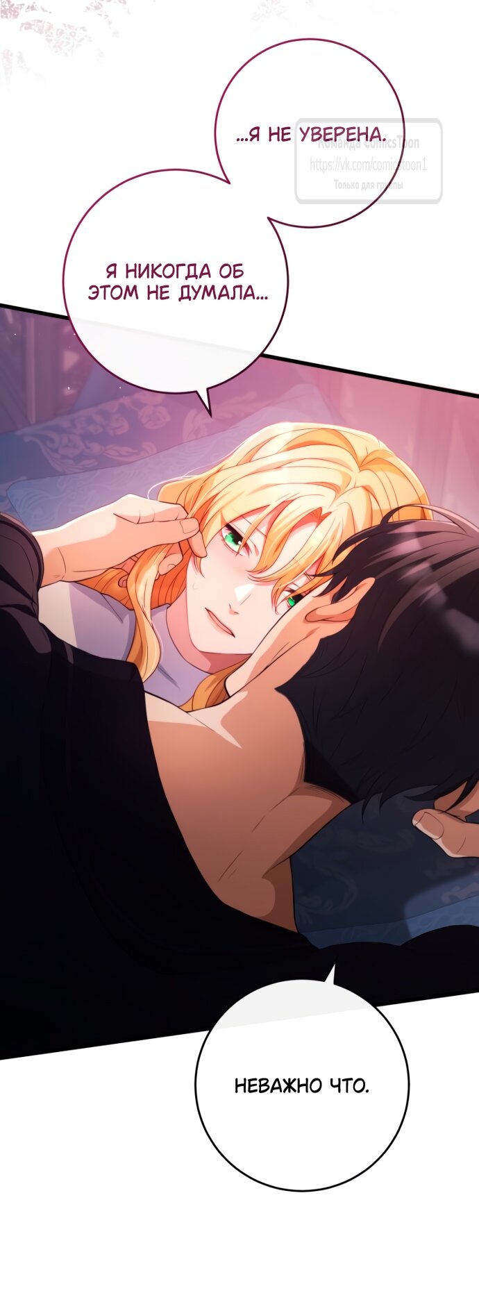 Манга Варварское предложение - Глава 51 Страница 13