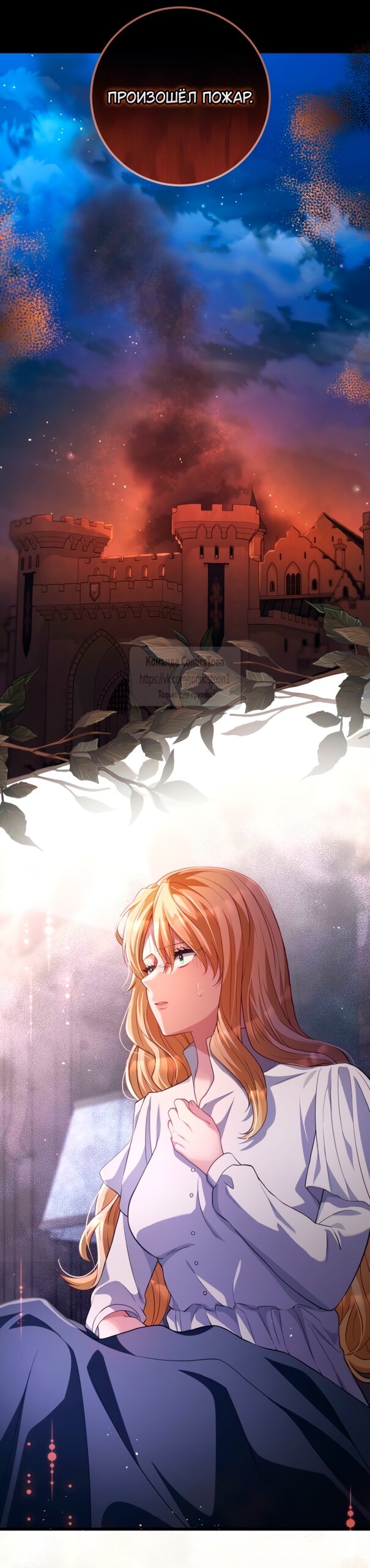 Манга Варварское предложение - Глава 51 Страница 53