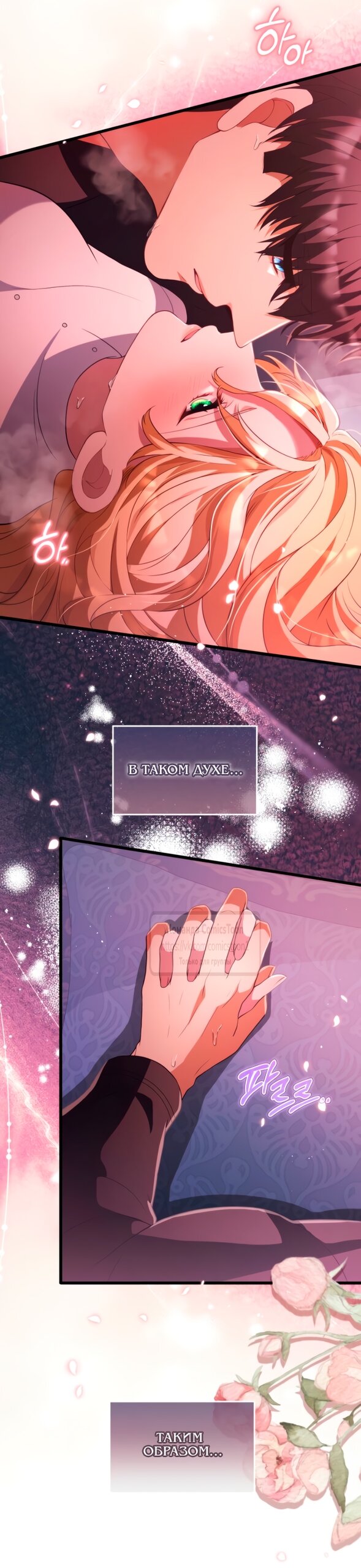 Манга Варварское предложение - Глава 51 Страница 39