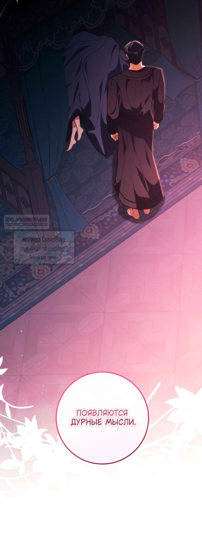 Манга Варварское предложение - Глава 51 Страница 2