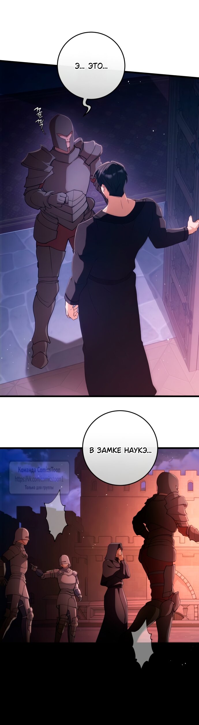 Манга Варварское предложение - Глава 51 Страница 52