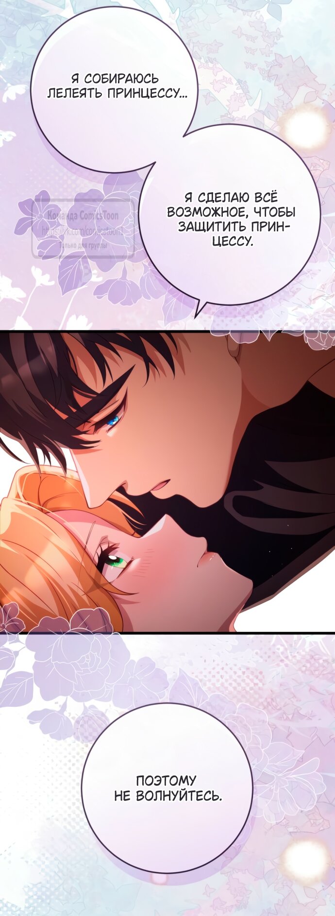 Манга Варварское предложение - Глава 51 Страница 27