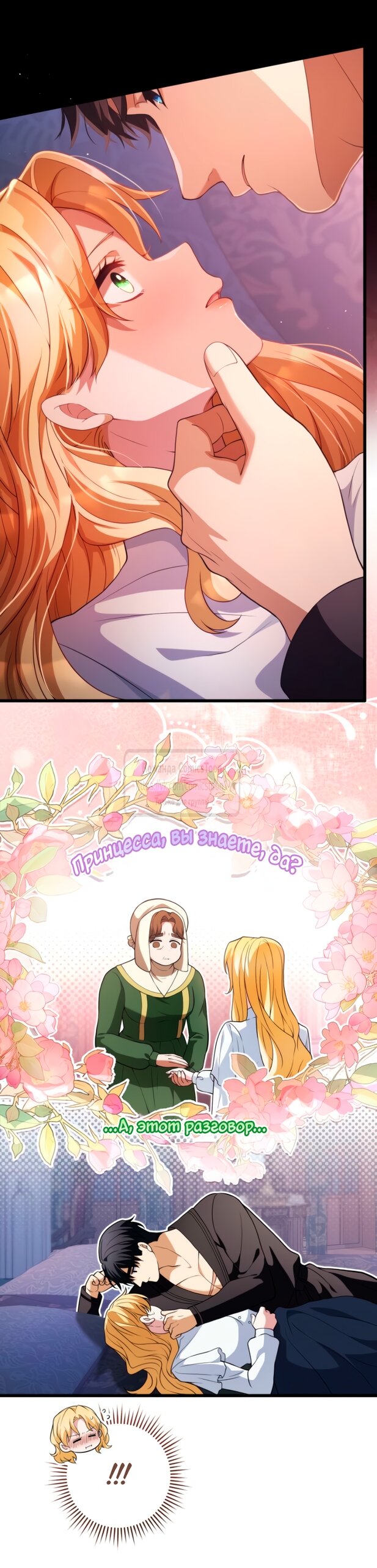 Манга Варварское предложение - Глава 51 Страница 19