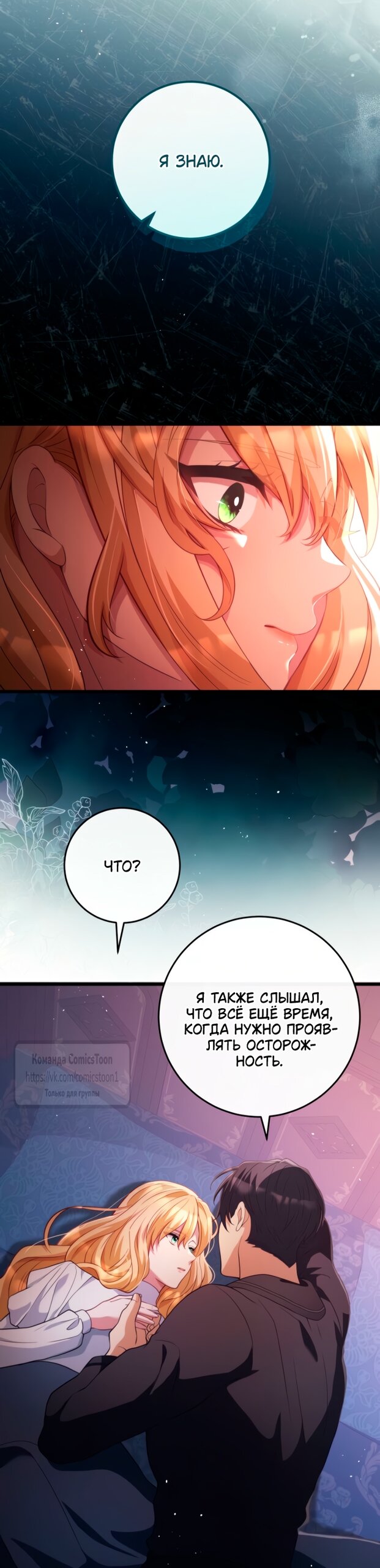 Манга Варварское предложение - Глава 51 Страница 25