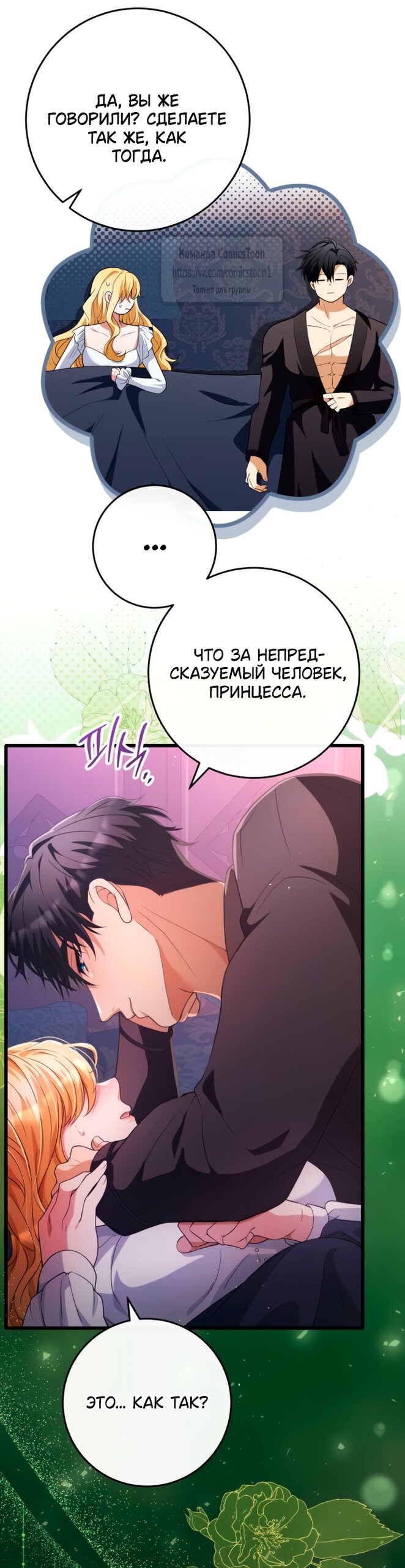 Манга Варварское предложение - Глава 51 Страница 21