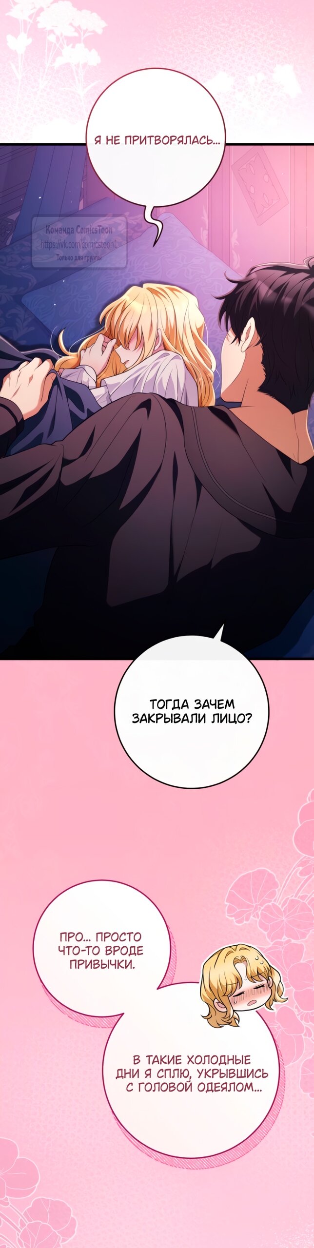 Манга Варварское предложение - Глава 51 Страница 7