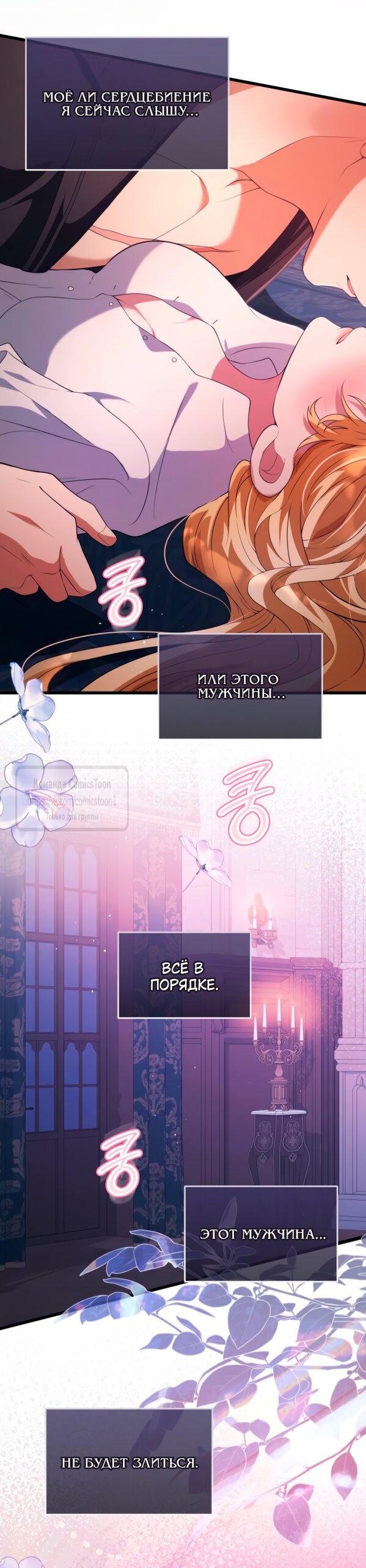 Манга Варварское предложение - Глава 51 Страница 45