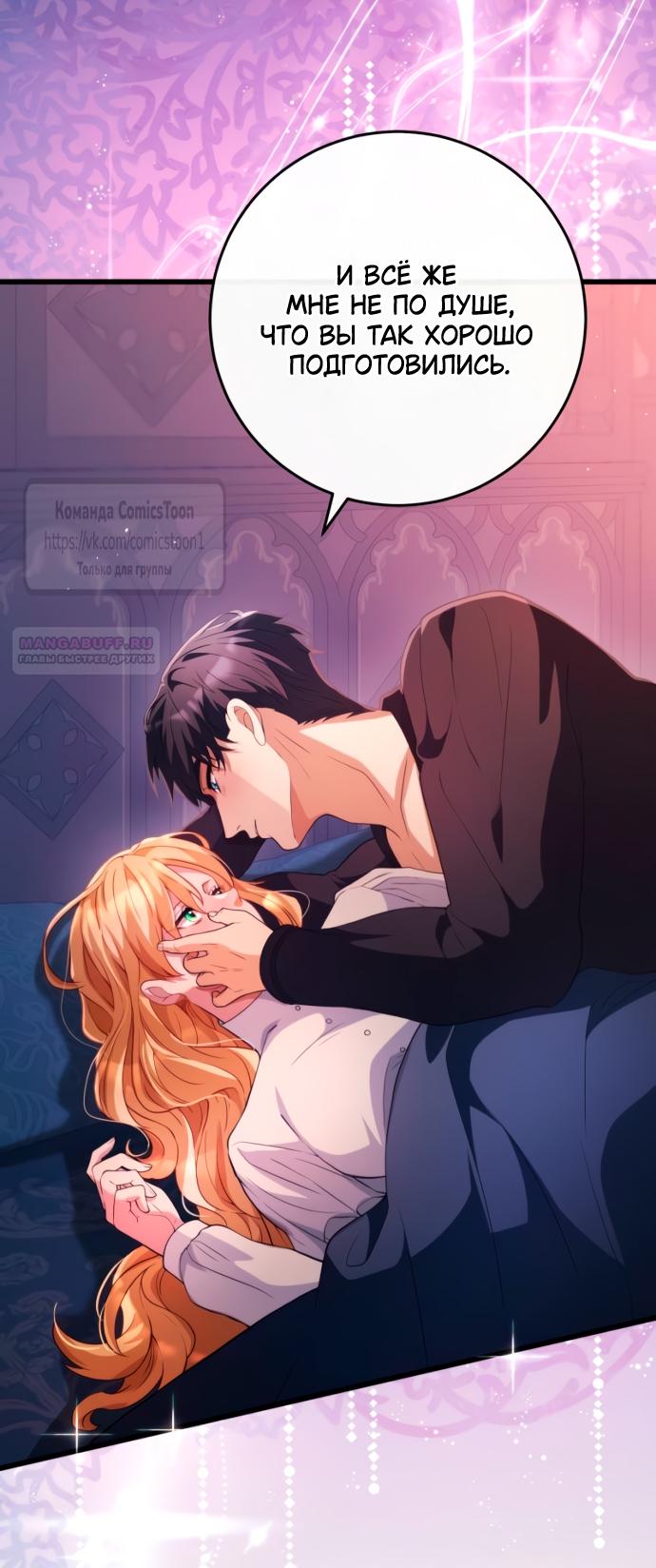 Манга Варварское предложение - Глава 51 Страница 10