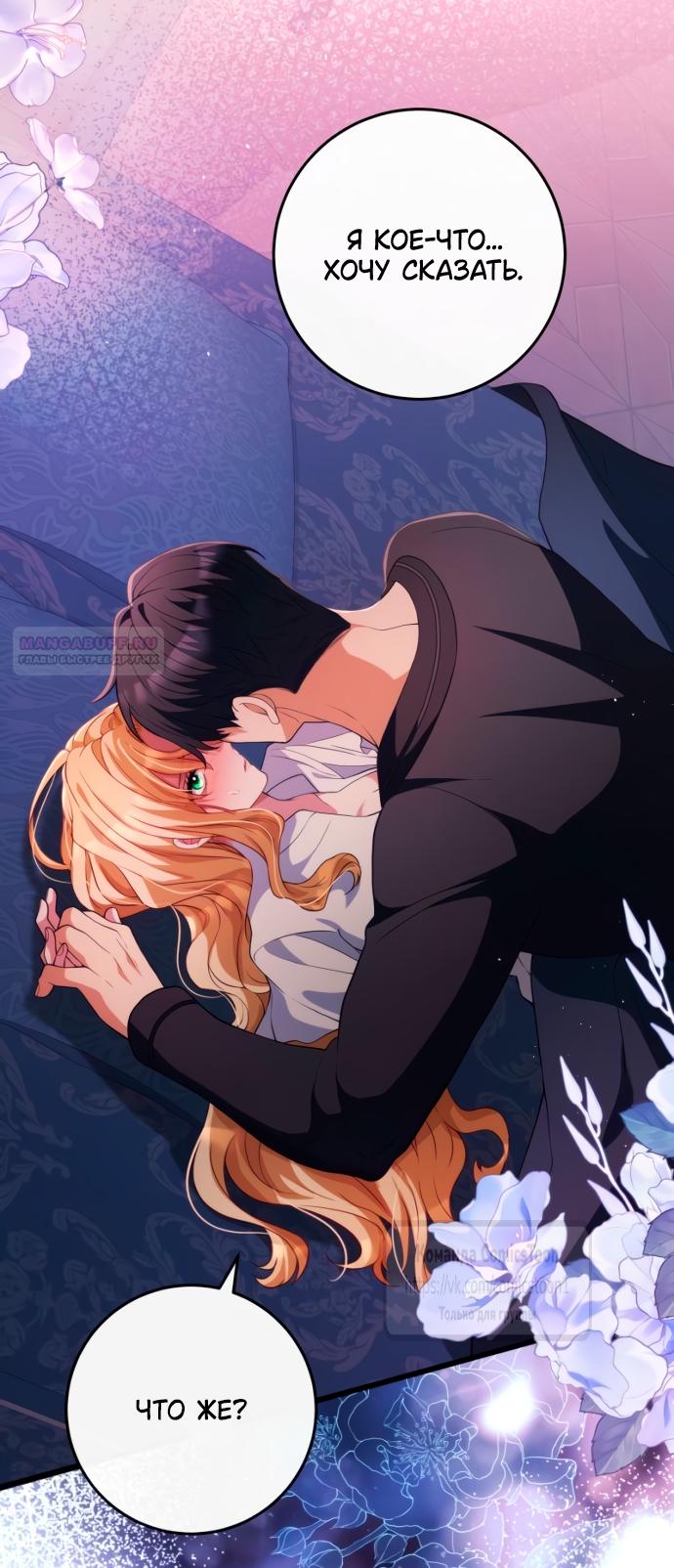 Манга Варварское предложение - Глава 51 Страница 46