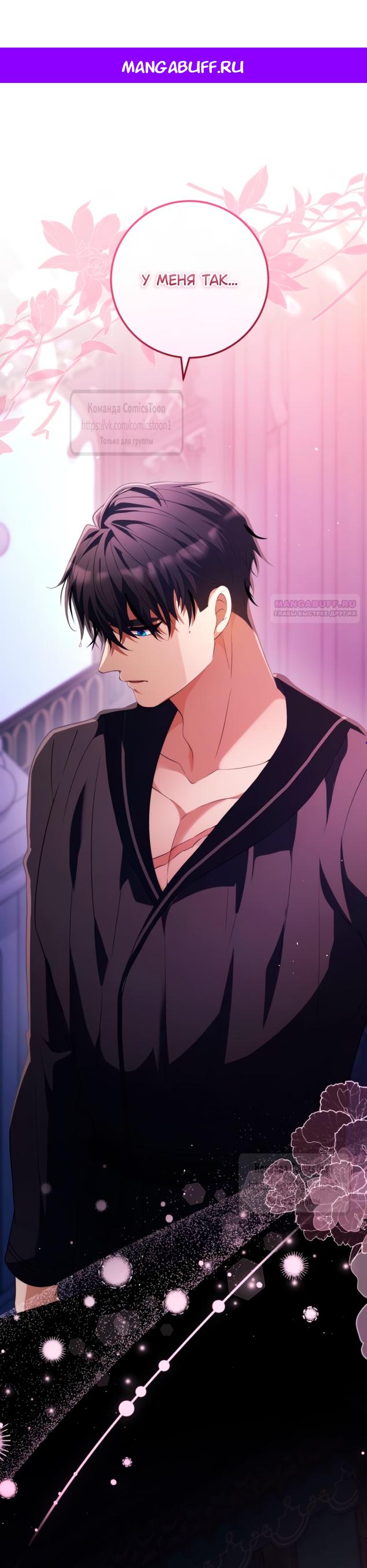 Манга Варварское предложение - Глава 51 Страница 1