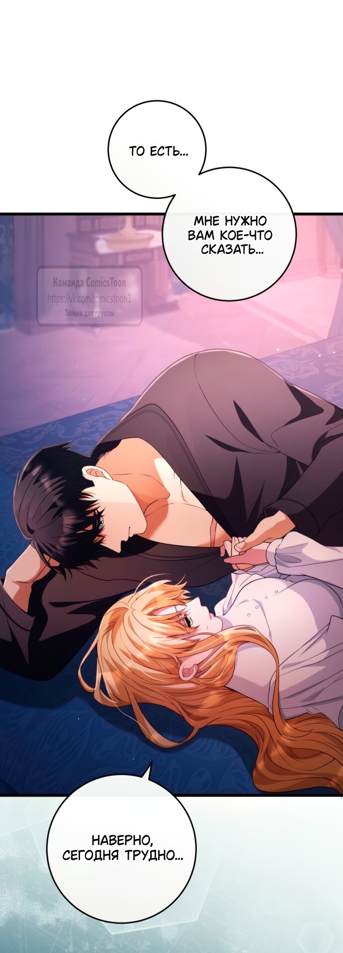 Манга Варварское предложение - Глава 51 Страница 24