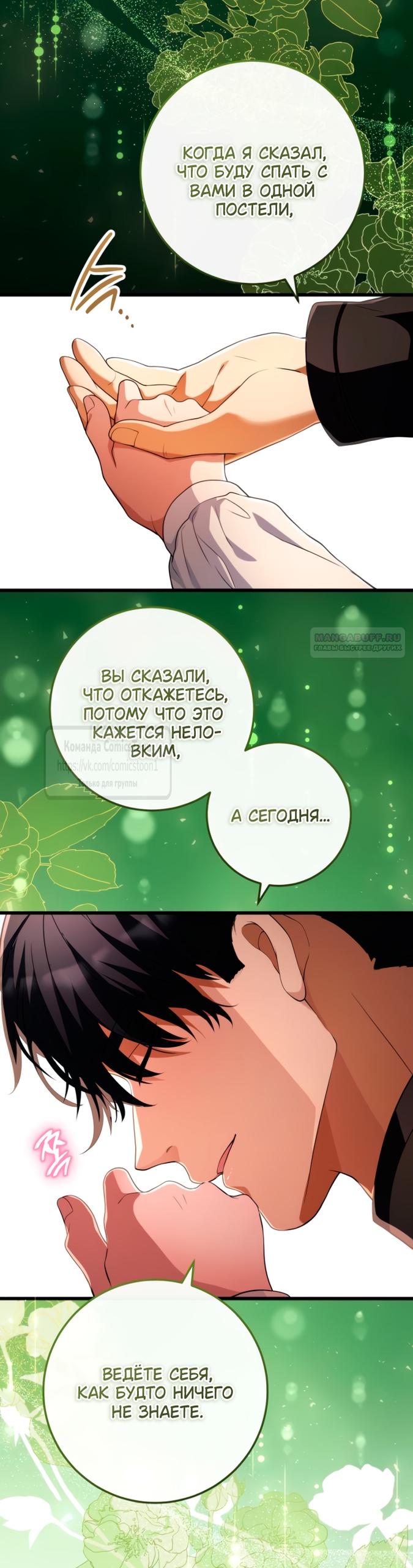 Манга Варварское предложение - Глава 51 Страница 22