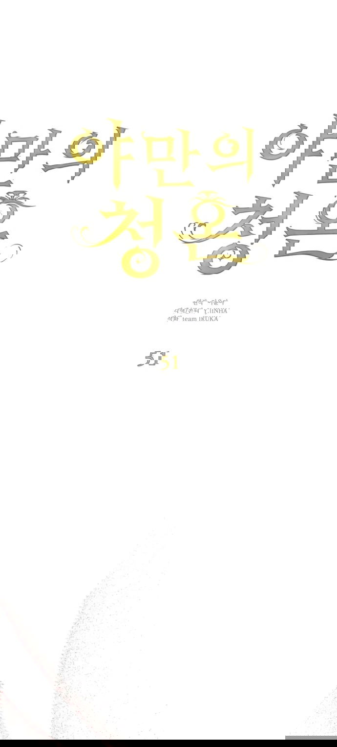 Манга Варварское предложение - Глава 51 Страница 3