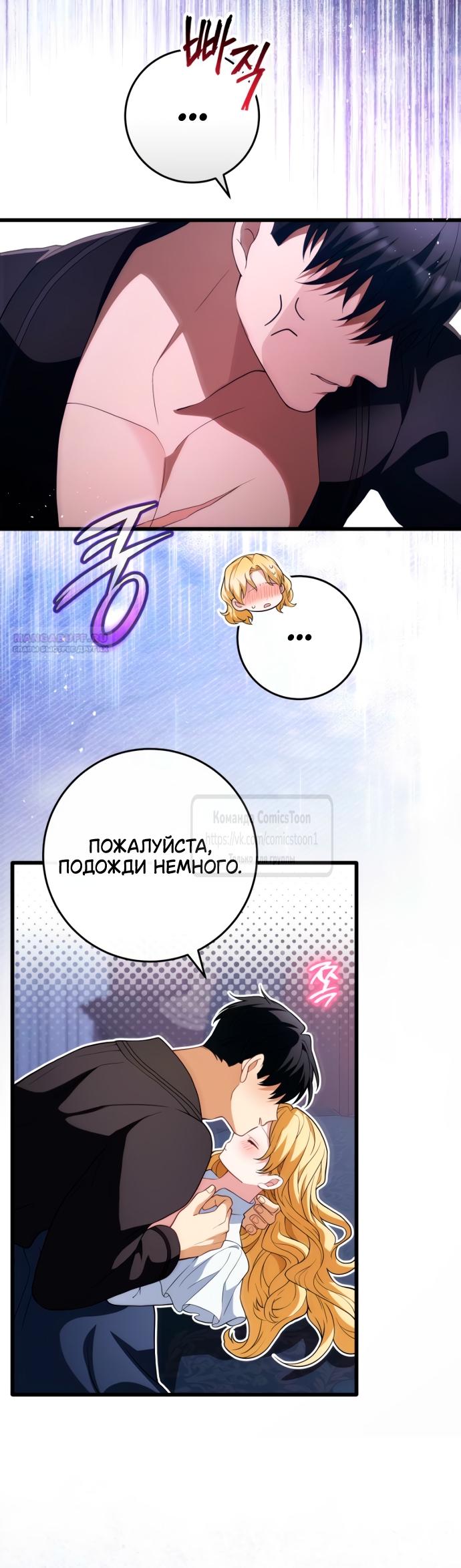 Манга Варварское предложение - Глава 51 Страница 50