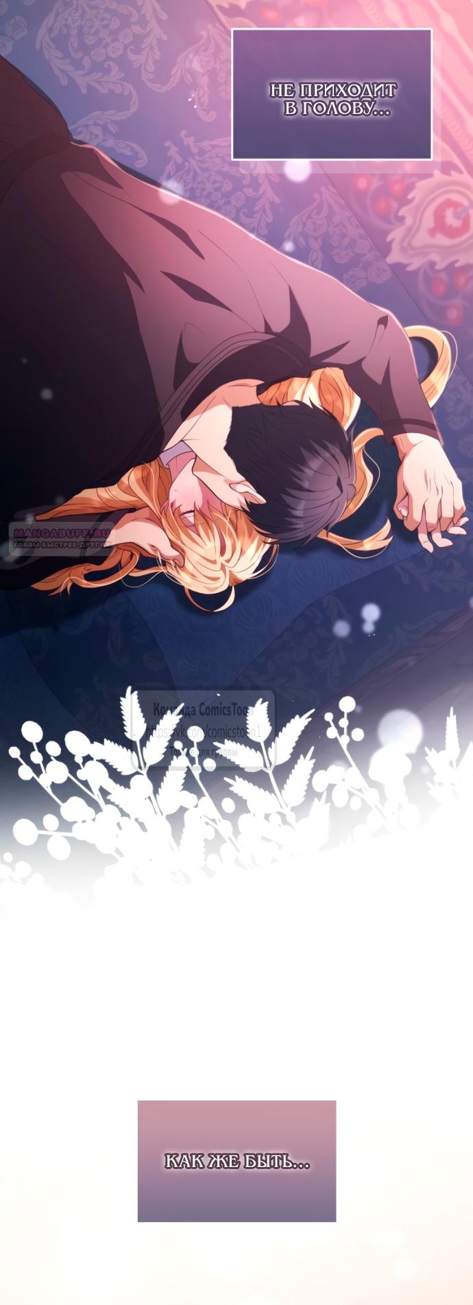 Манга Варварское предложение - Глава 51 Страница 38