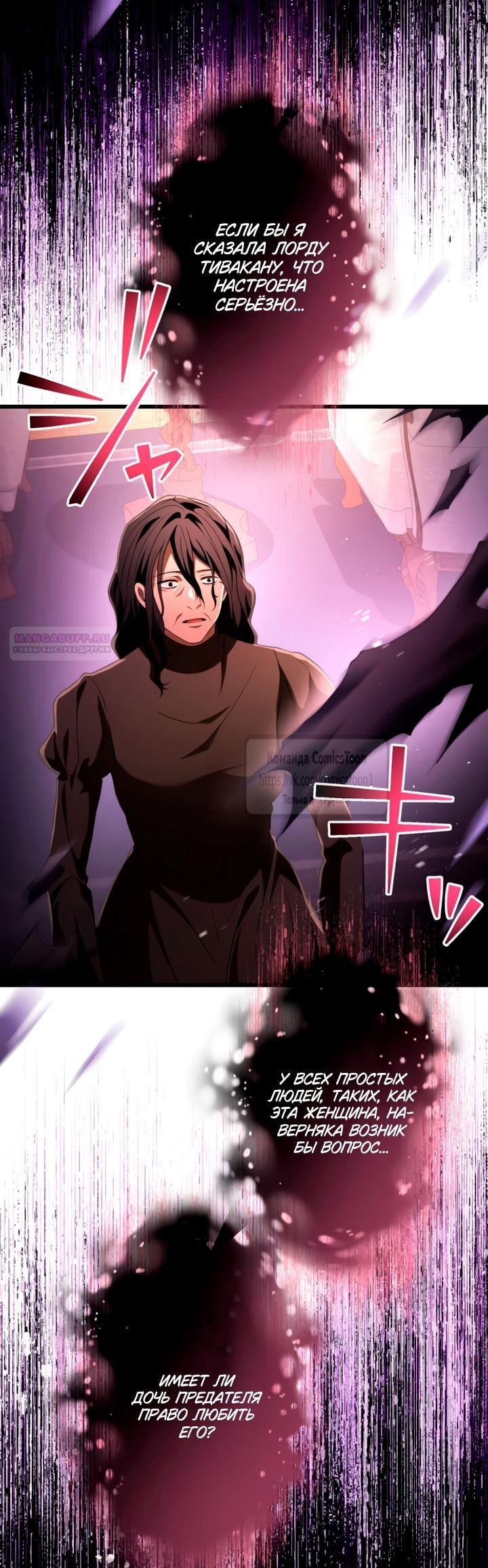 Манга Варварское предложение - Глава 62 Страница 42