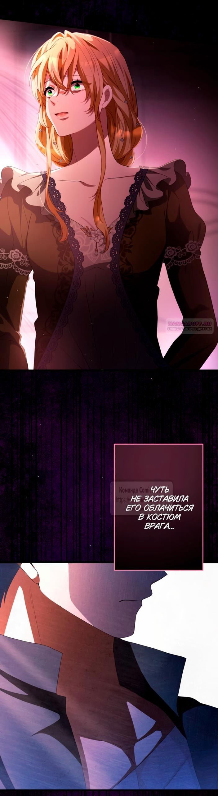 Манга Варварское предложение - Глава 62 Страница 34