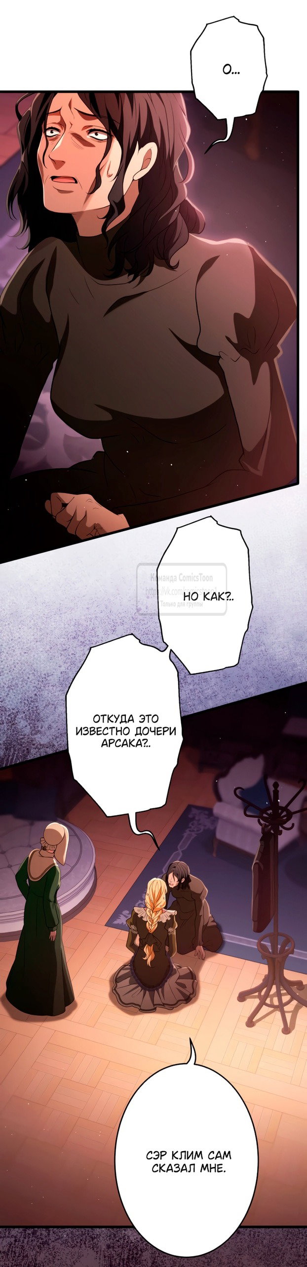 Манга Варварское предложение - Глава 62 Страница 24