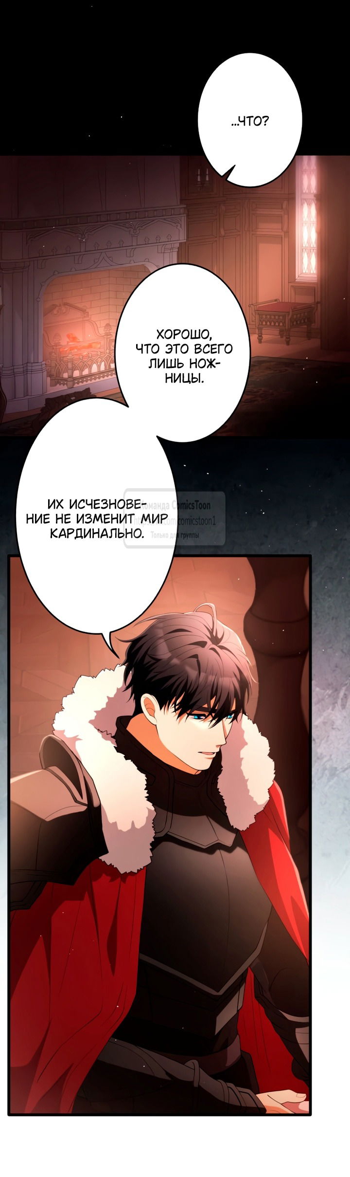 Манга Варварское предложение - Глава 62 Страница 57