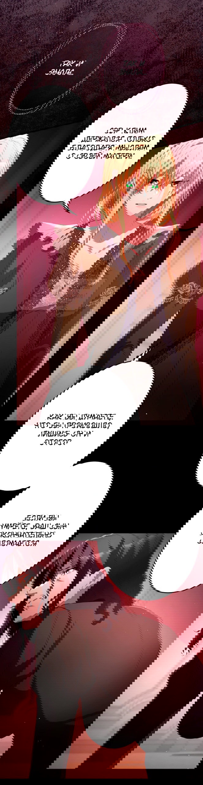 Манга Варварское предложение - Глава 62 Страница 20