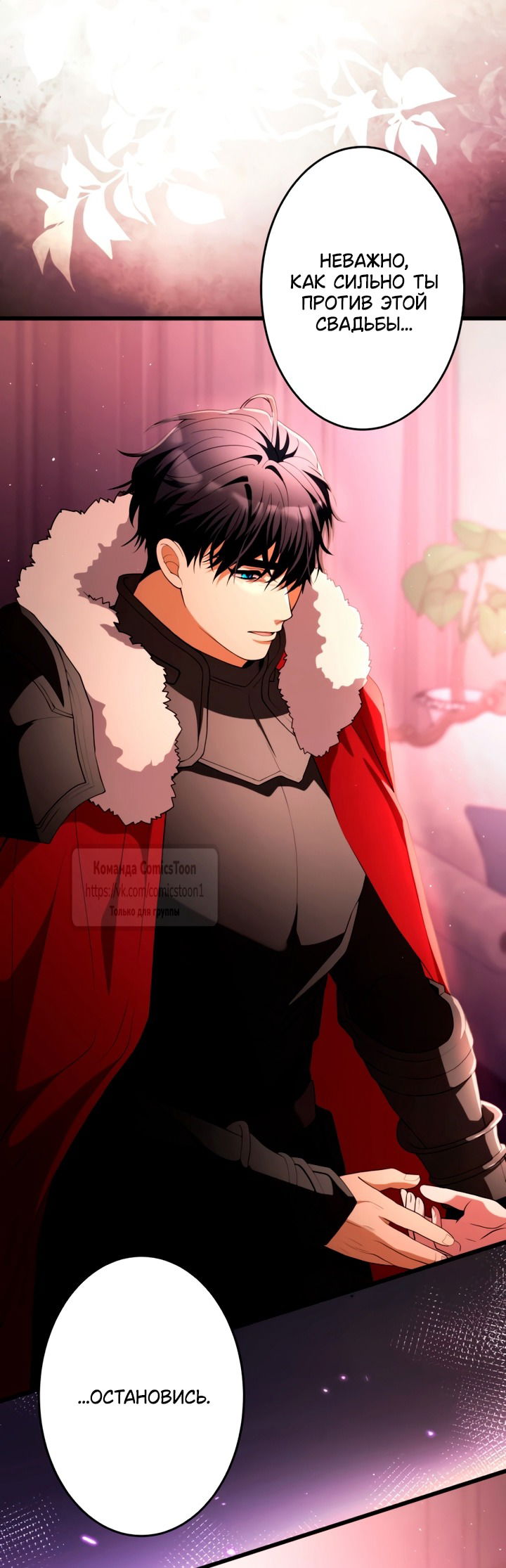 Манга Варварское предложение - Глава 62 Страница 49