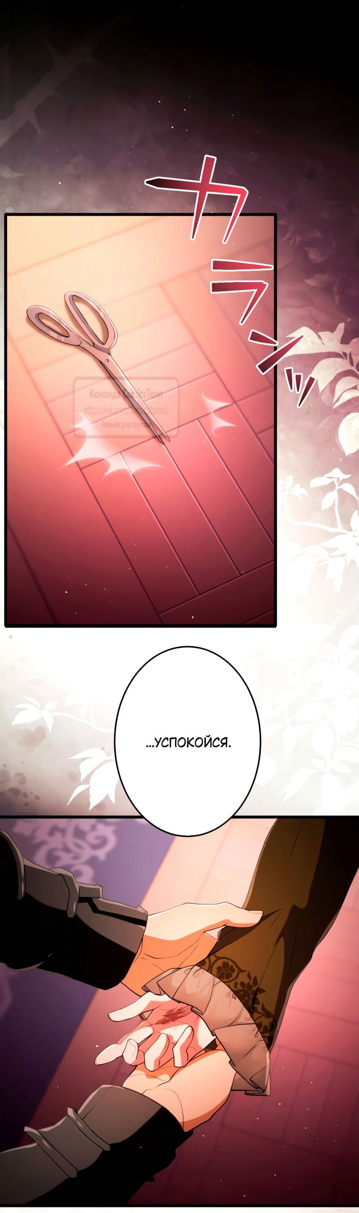 Манга Варварское предложение - Глава 62 Страница 48