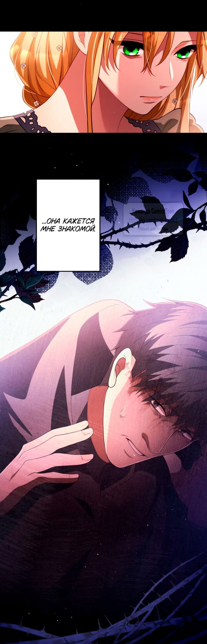 Манга Варварское предложение - Глава 62 Страница 16