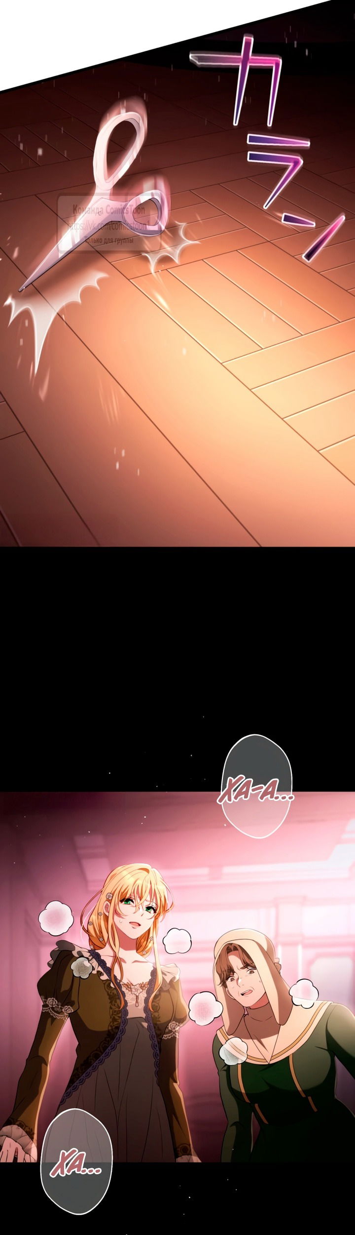 Манга Варварское предложение - Глава 62 Страница 7