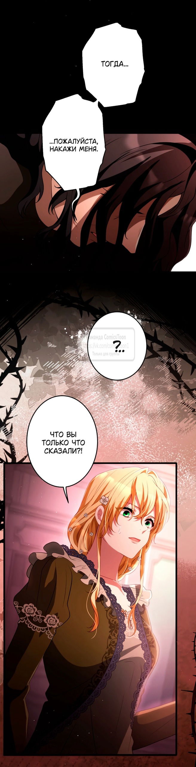 Манга Варварское предложение - Глава 62 Страница 11