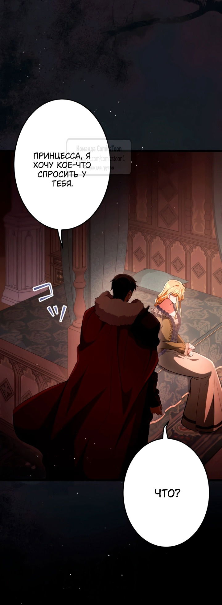 Манга Варварское предложение - Глава 62 Страница 60