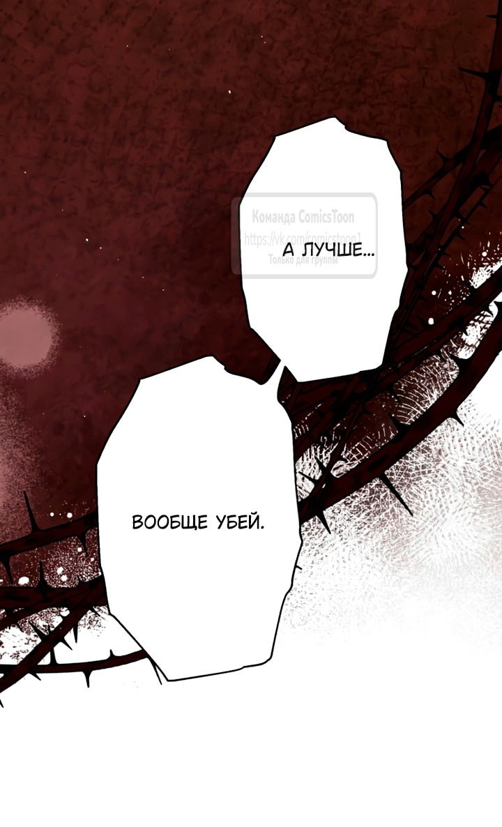 Манга Варварское предложение - Глава 62 Страница 12