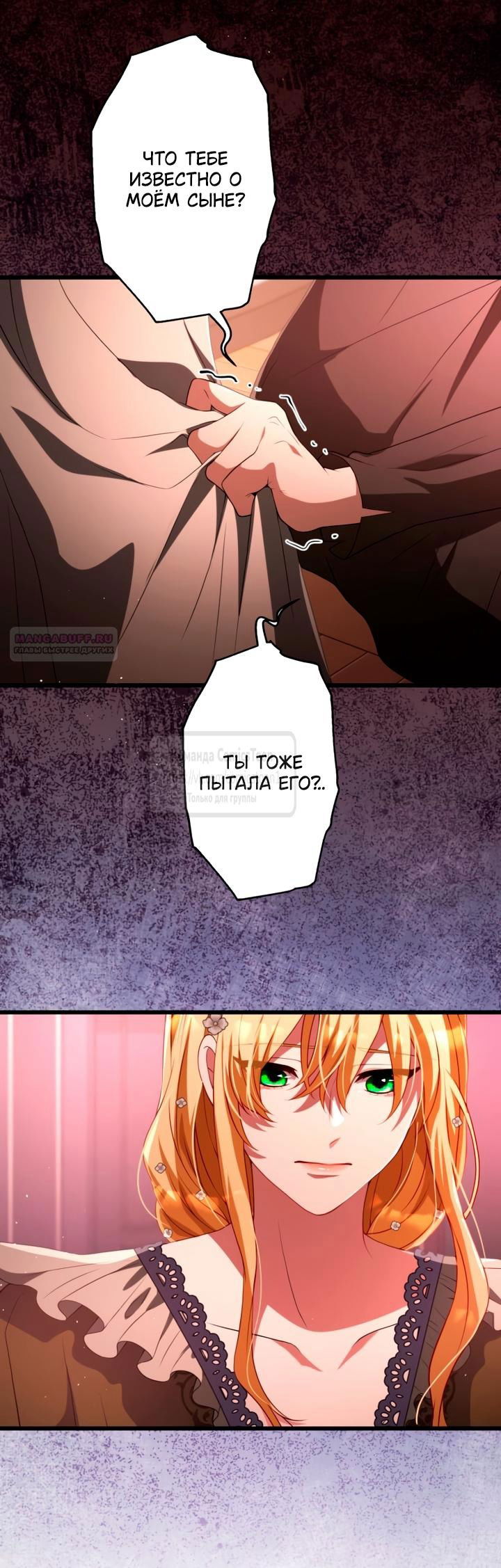 Манга Варварское предложение - Глава 62 Страница 22