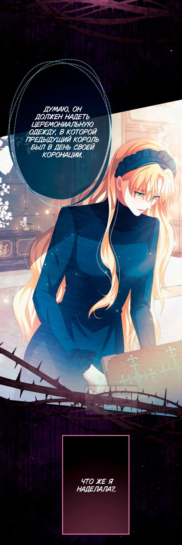 Манга Варварское предложение - Глава 62 Страница 33